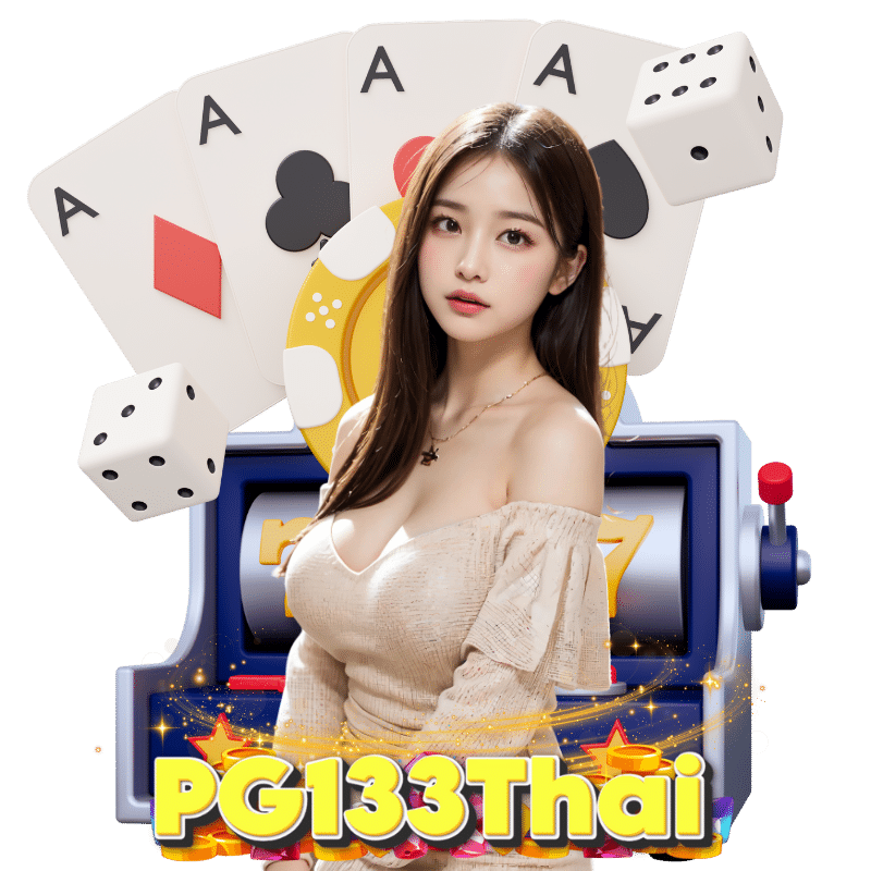 pg133thai เว็บใหญ่